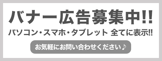ブロコリストアに広告を掲載しませんか？